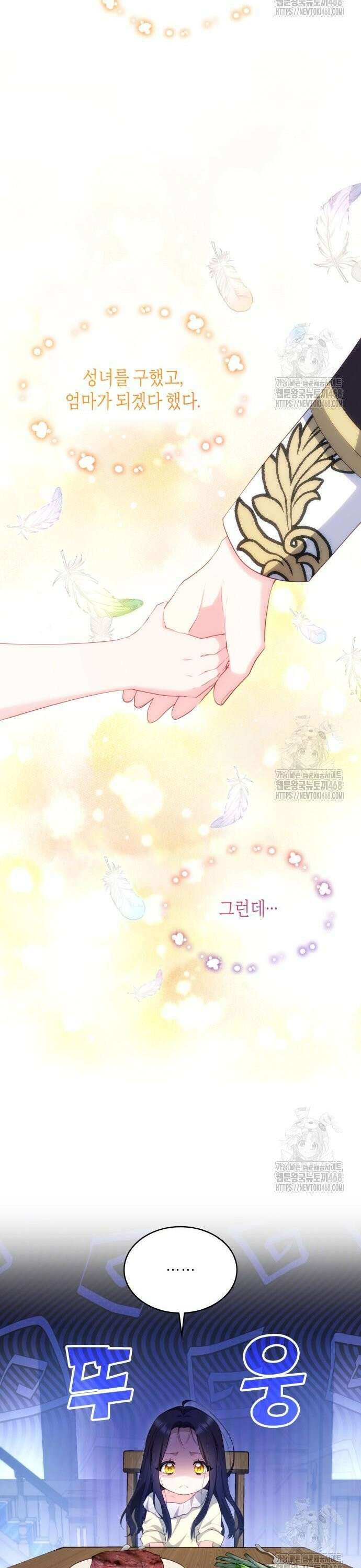 괴물 여기사는 육아휴직을 원한다 5화 2