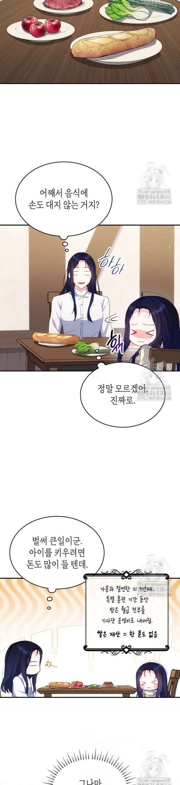 괴물 여기사는 육아휴직을 원한다 5화 3
