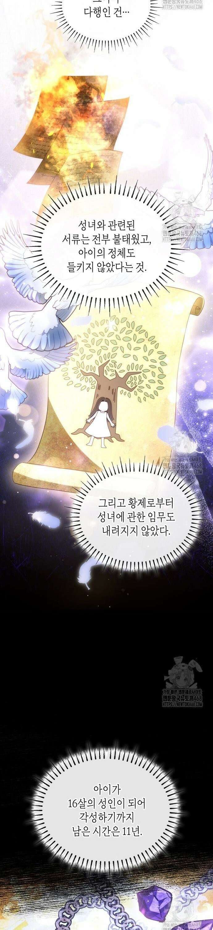 괴물 여기사는 육아휴직을 원한다 5화 4