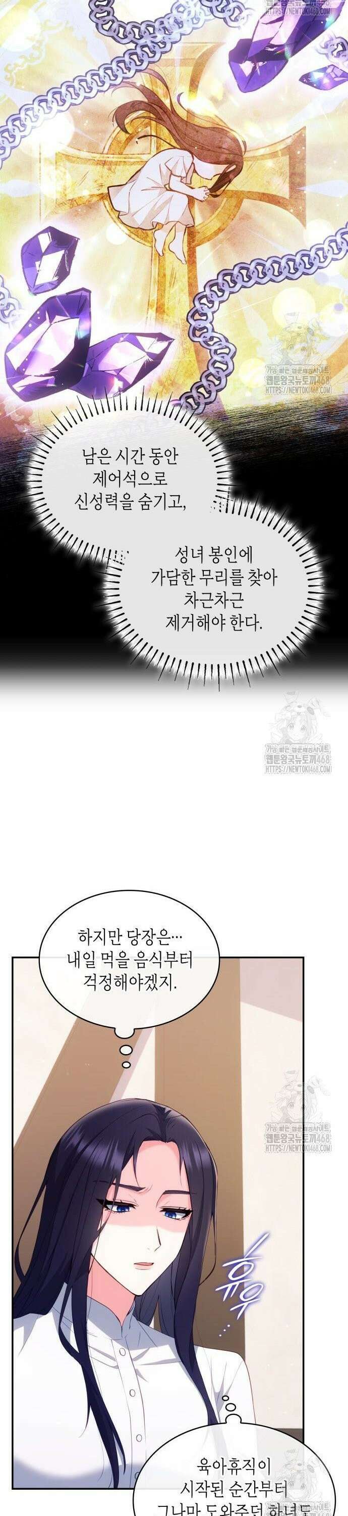 괴물 여기사는 육아휴직을 원한다 5화 5
