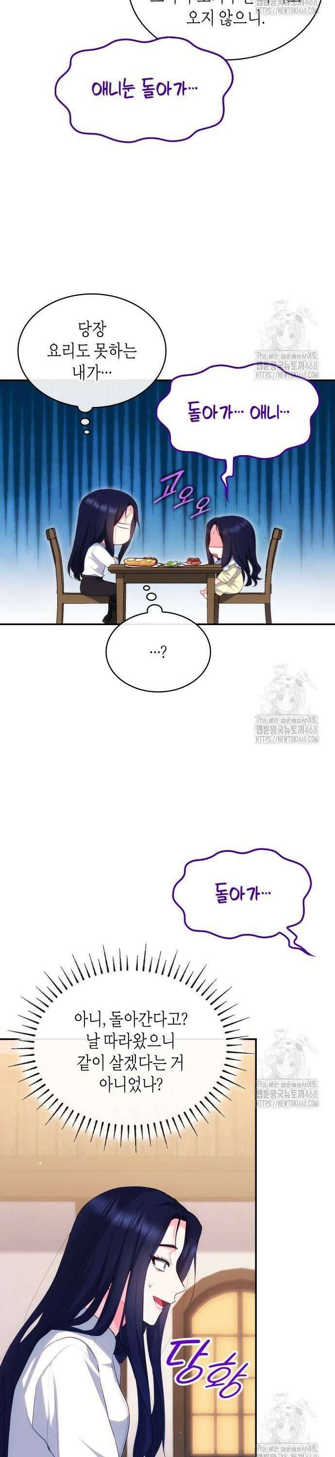 괴물 여기사는 육아휴직을 원한다 5화 6