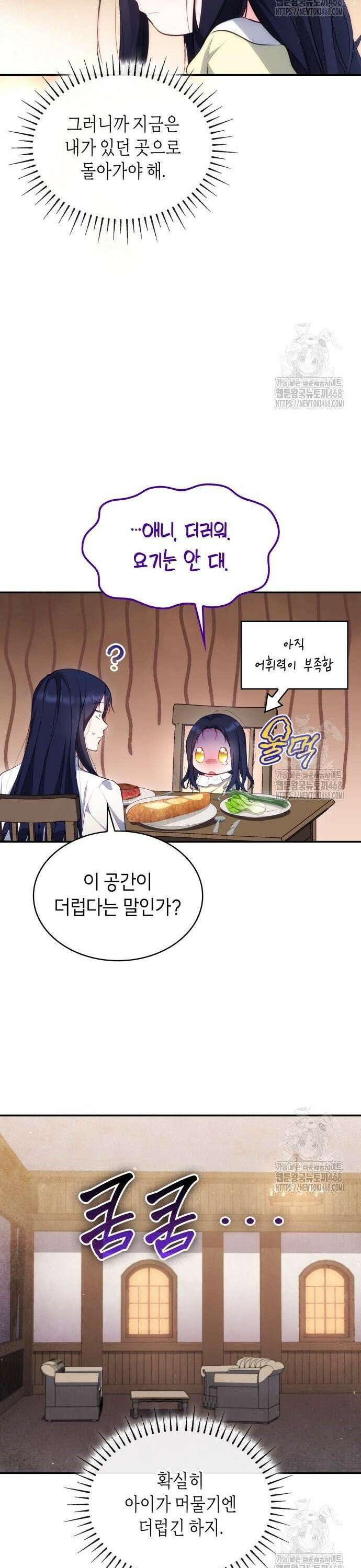 괴물 여기사는 육아휴직을 원한다 5화 8