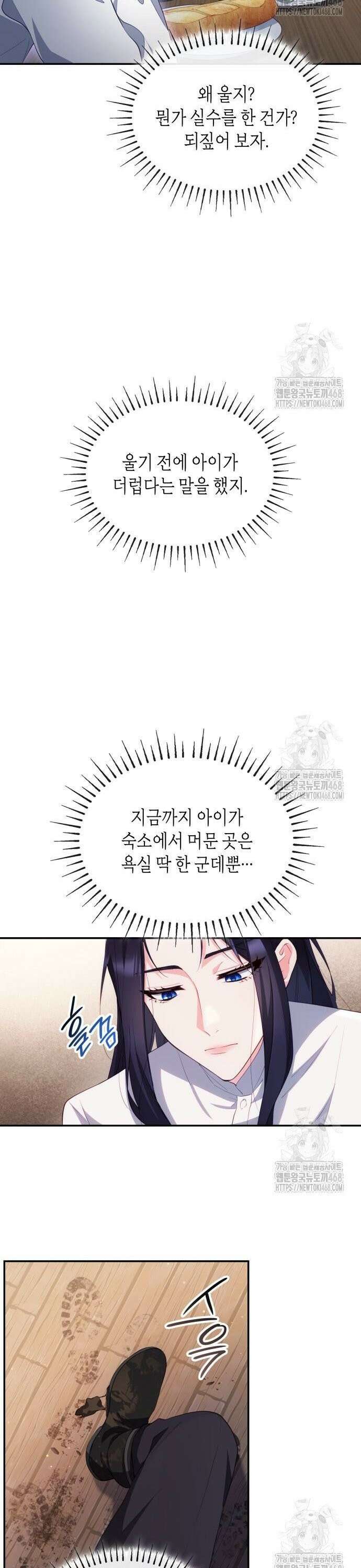 괴물 여기사는 육아휴직을 원한다 5화 10