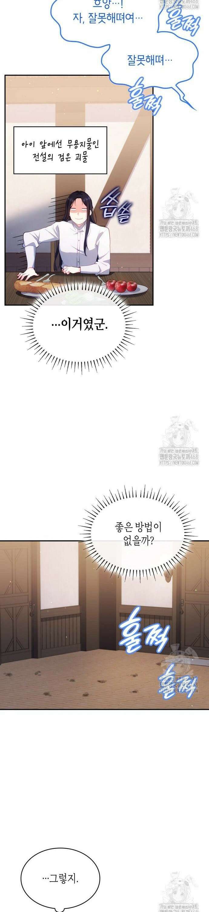 괴물 여기사는 육아휴직을 원한다 5화 12