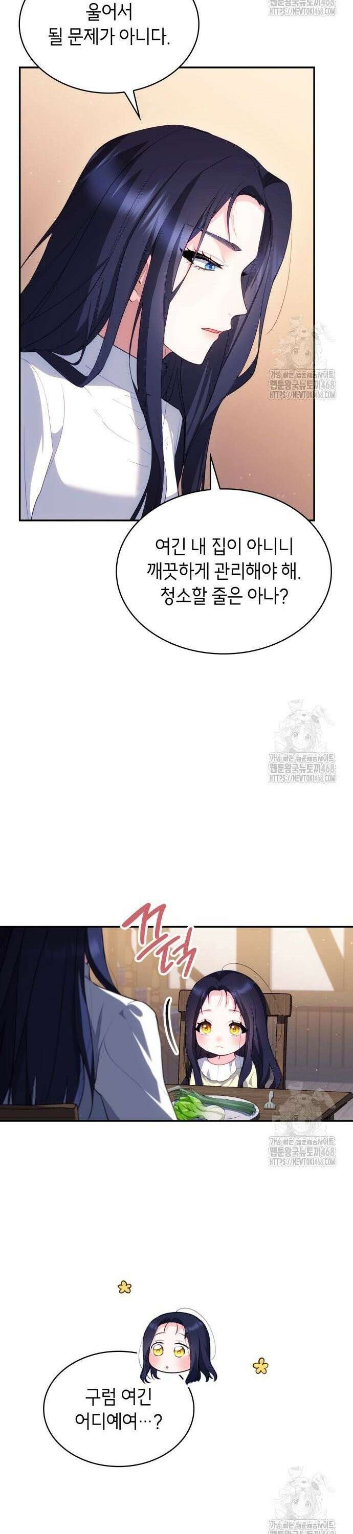 괴물 여기사는 육아휴직을 원한다 5화 14