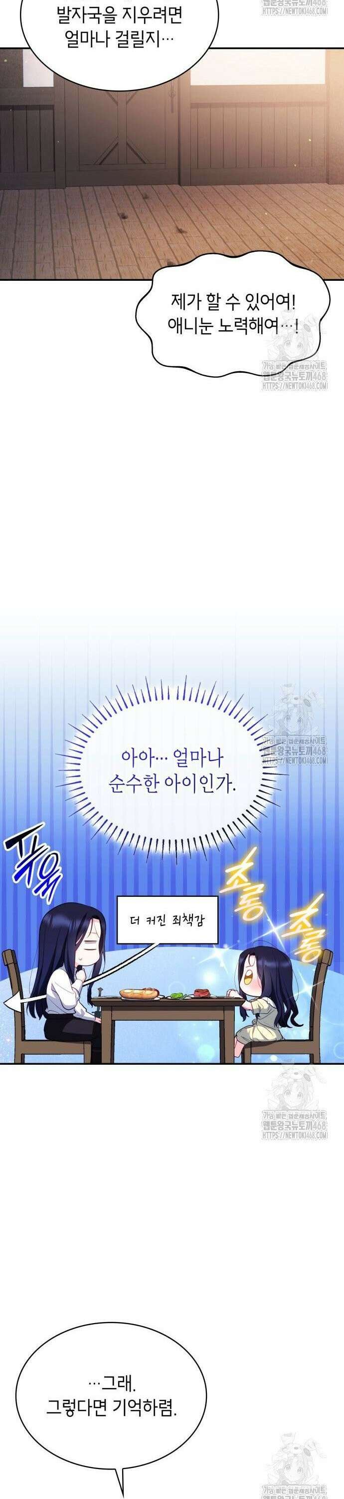 괴물 여기사는 육아휴직을 원한다 5화 18