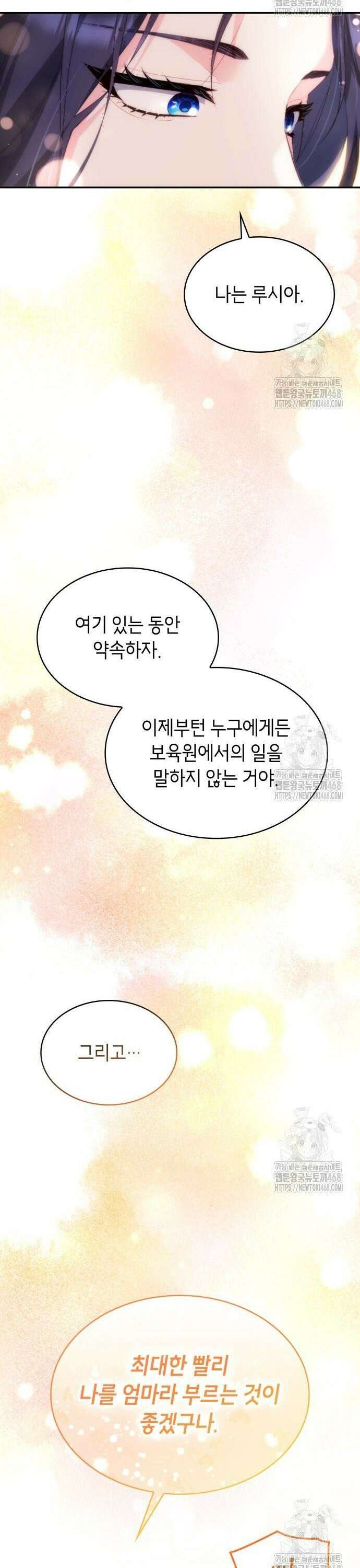 괴물 여기사는 육아휴직을 원한다 5화 19