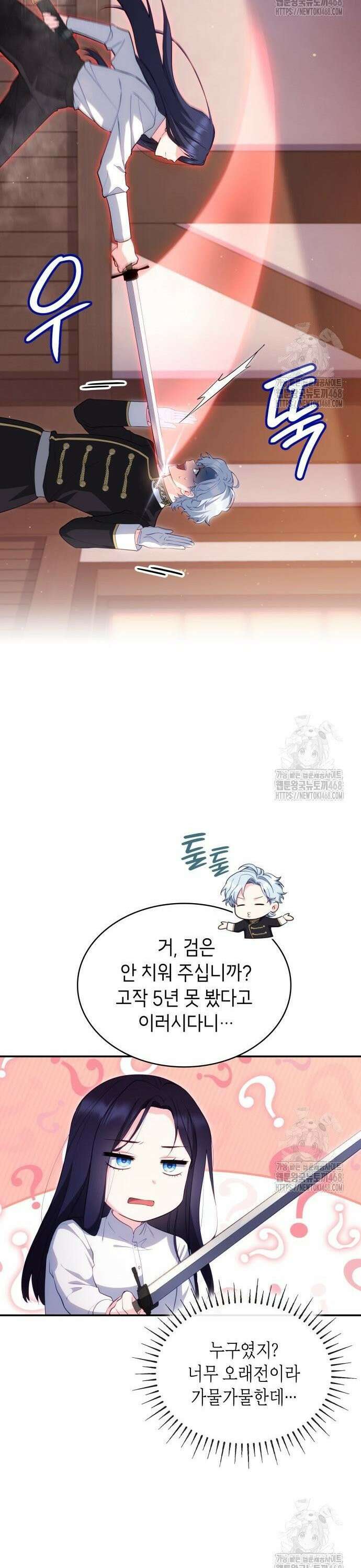 괴물 여기사는 육아휴직을 원한다 5화 25
