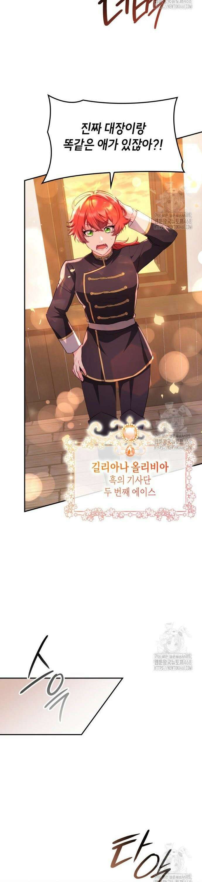 괴물 여기사는 육아휴직을 원한다 5화 28
