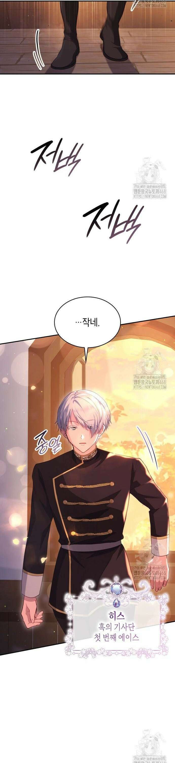 괴물 여기사는 육아휴직을 원한다 5화 29