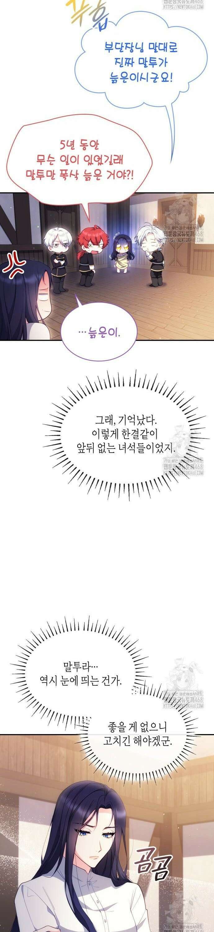 괴물 여기사는 육아휴직을 원한다 5화 31