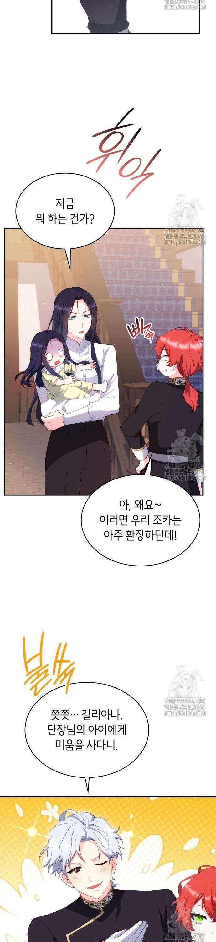 괴물 여기사는 육아휴직을 원한다 5화 33