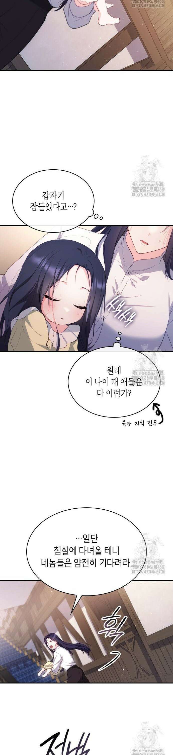 괴물 여기사는 육아휴직을 원한다 5화 35