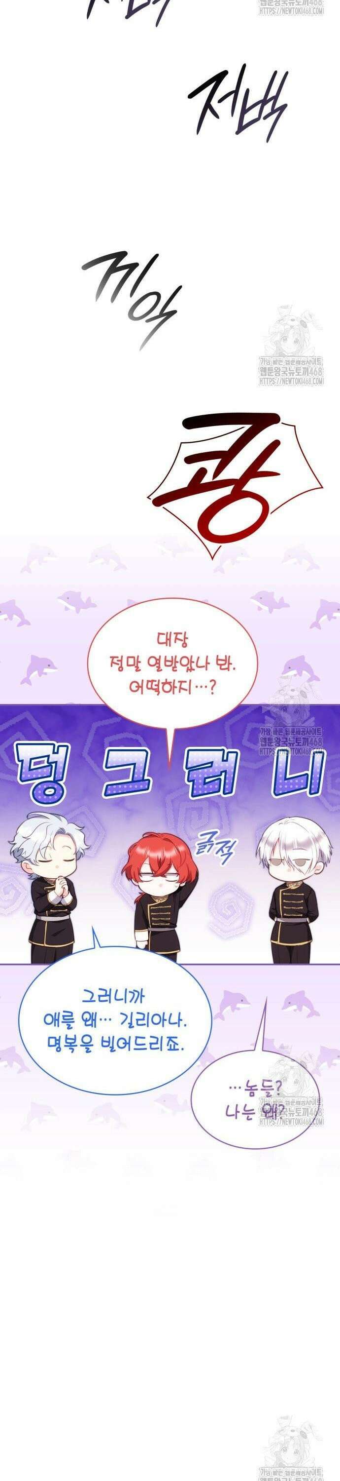 괴물 여기사는 육아휴직을 원한다 5화 36