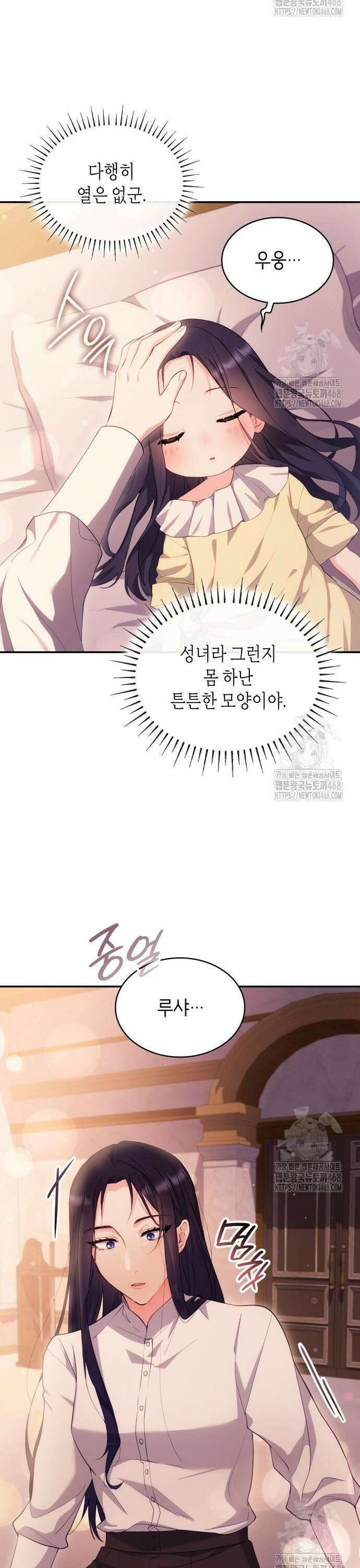 괴물 여기사는 육아휴직을 원한다 5화 38