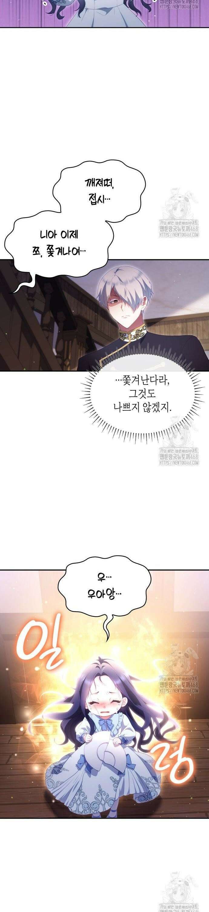 괴물 여기사는 육아휴직을 원한다 10화 2