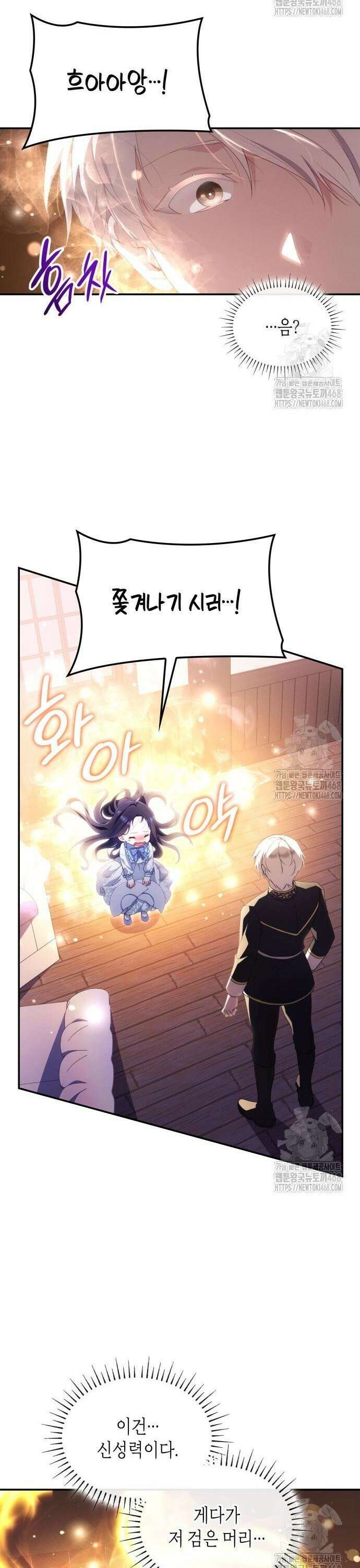 괴물 여기사는 육아휴직을 원한다 10화 3