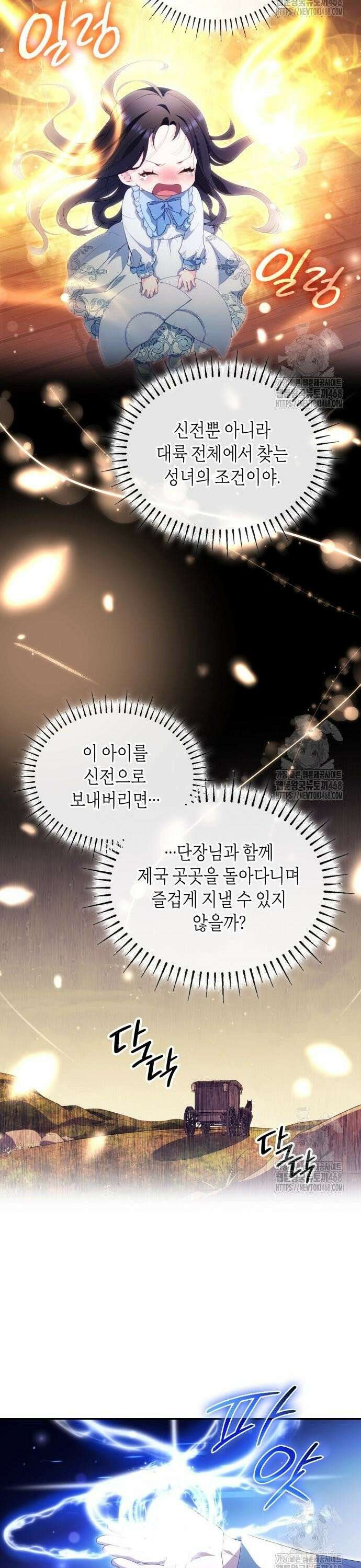 괴물 여기사는 육아휴직을 원한다 10화 4
