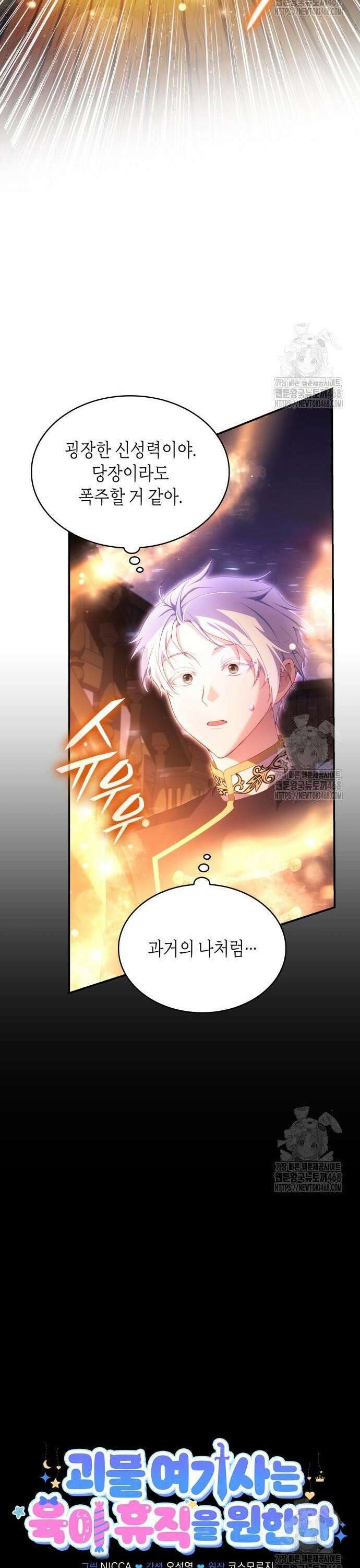 괴물 여기사는 육아휴직을 원한다 10화 6