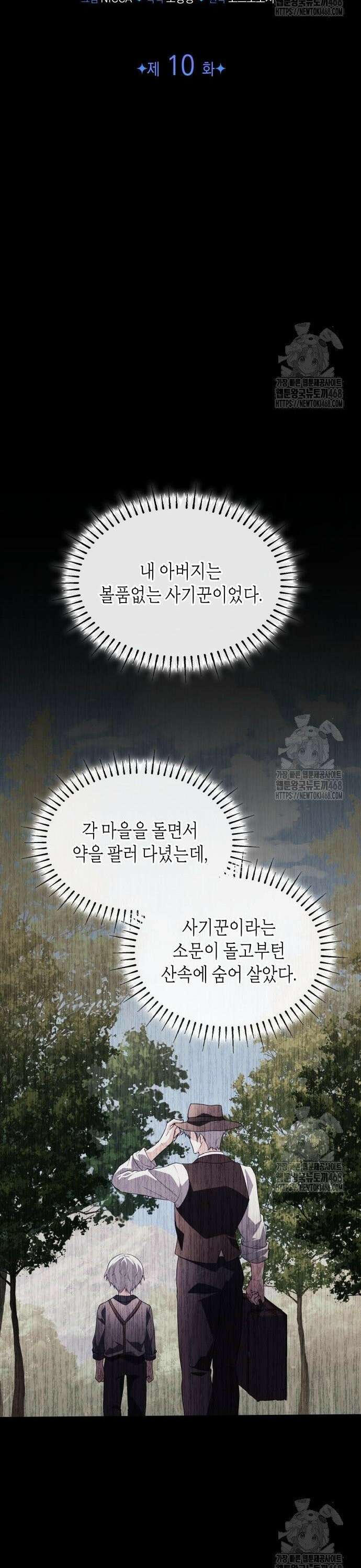 괴물 여기사는 육아휴직을 원한다 10화 7
