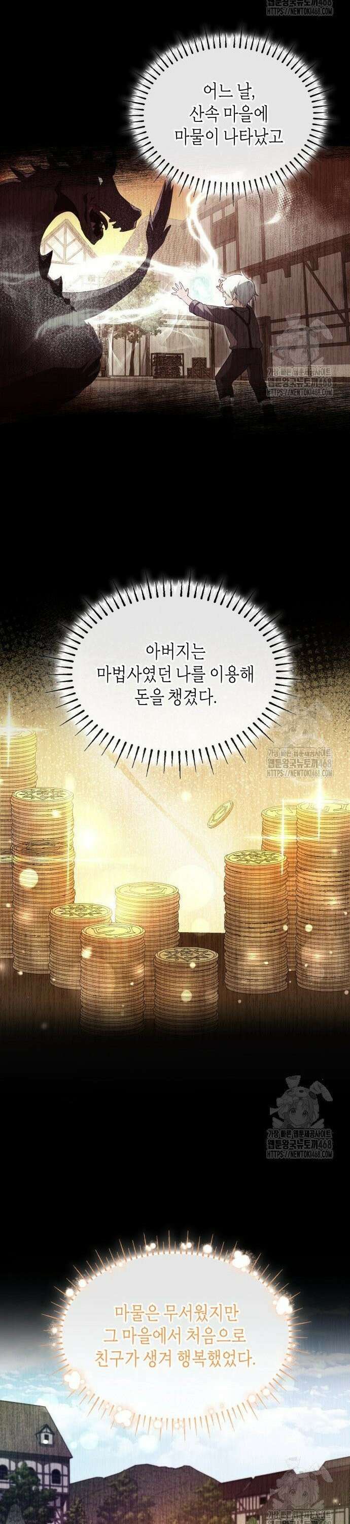괴물 여기사는 육아휴직을 원한다 10화 8