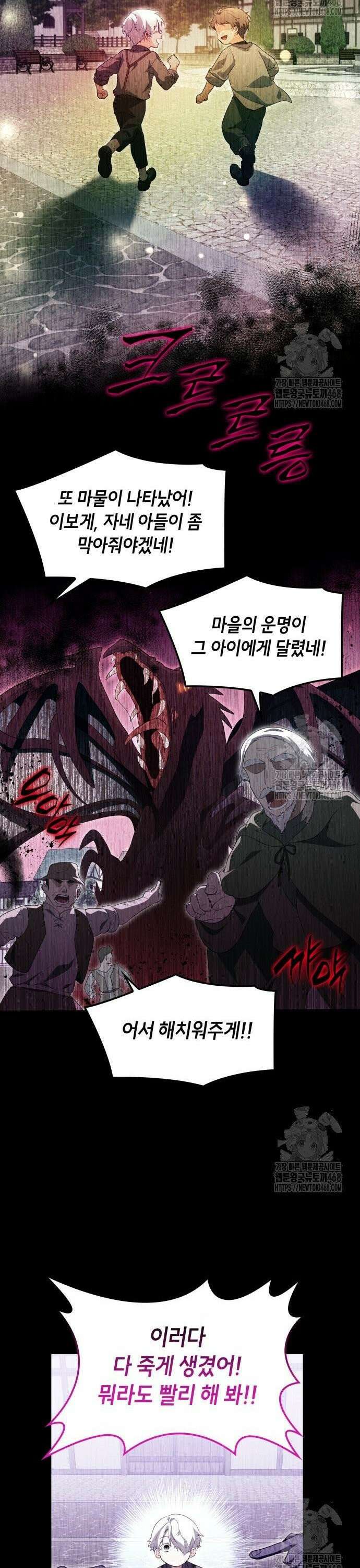 괴물 여기사는 육아휴직을 원한다 10화 9