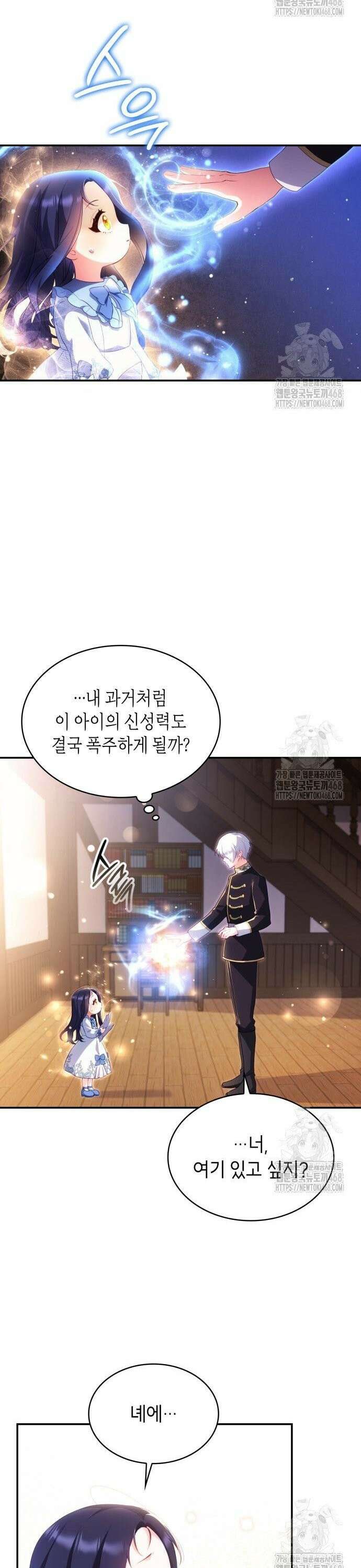 괴물 여기사는 육아휴직을 원한다 10화 13