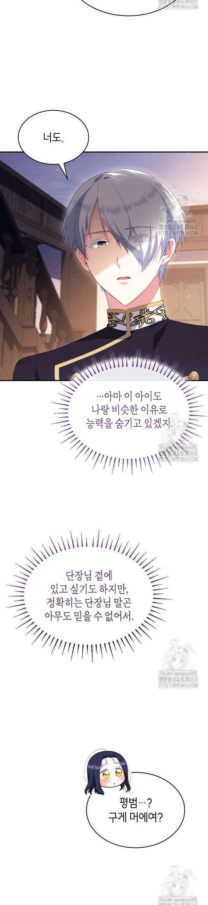 괴물 여기사는 육아휴직을 원한다 10화 16