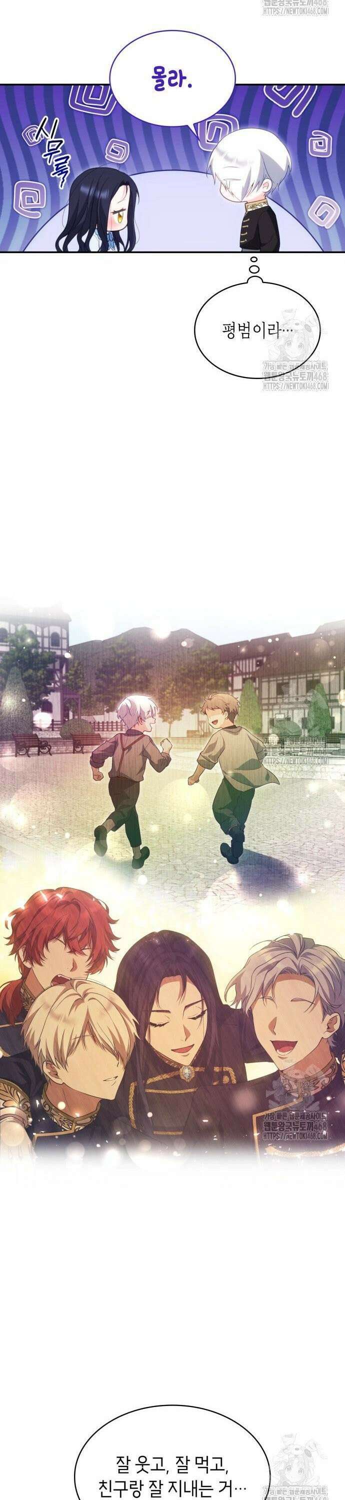 괴물 여기사는 육아휴직을 원한다 10화 17