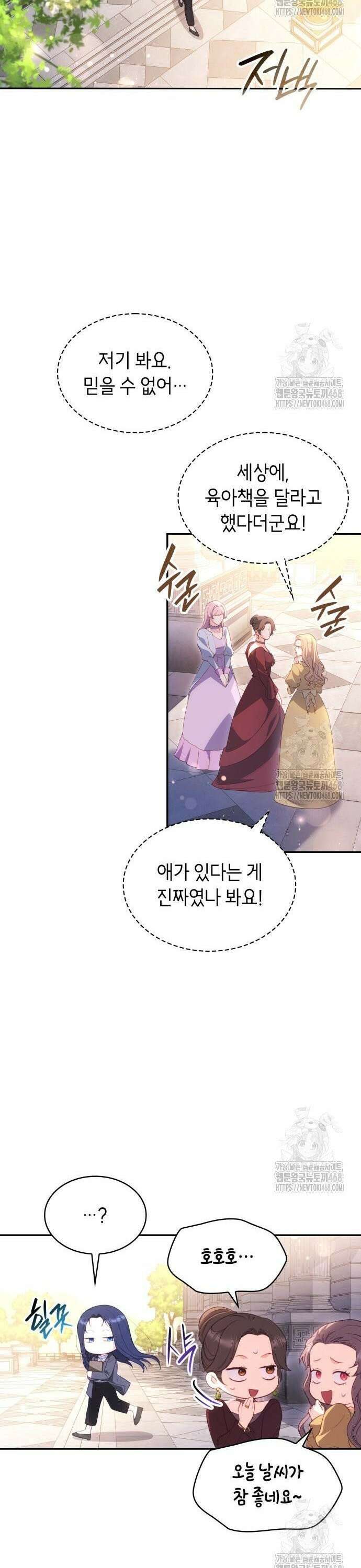 괴물 여기사는 육아휴직을 원한다 10화 20