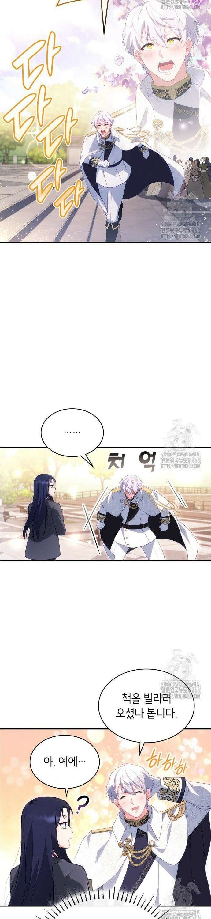 괴물 여기사는 육아휴직을 원한다 10화 23