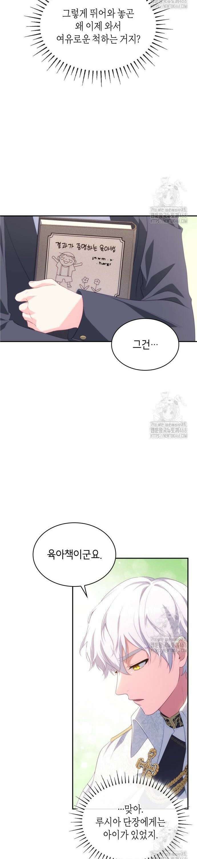 괴물 여기사는 육아휴직을 원한다 10화 24