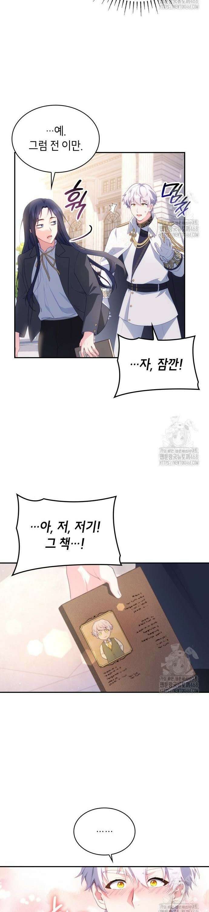괴물 여기사는 육아휴직을 원한다 10화 25