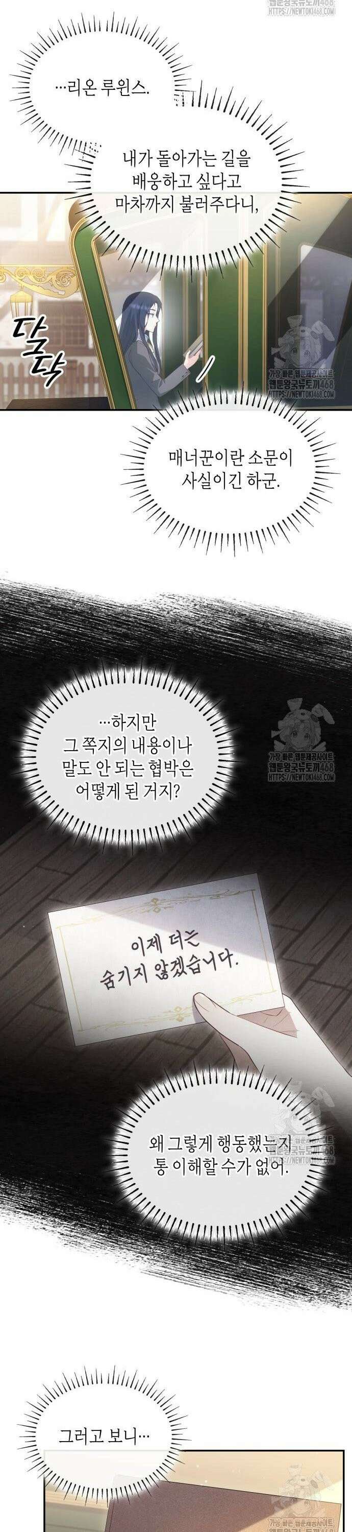 괴물 여기사는 육아휴직을 원한다 10화 27
