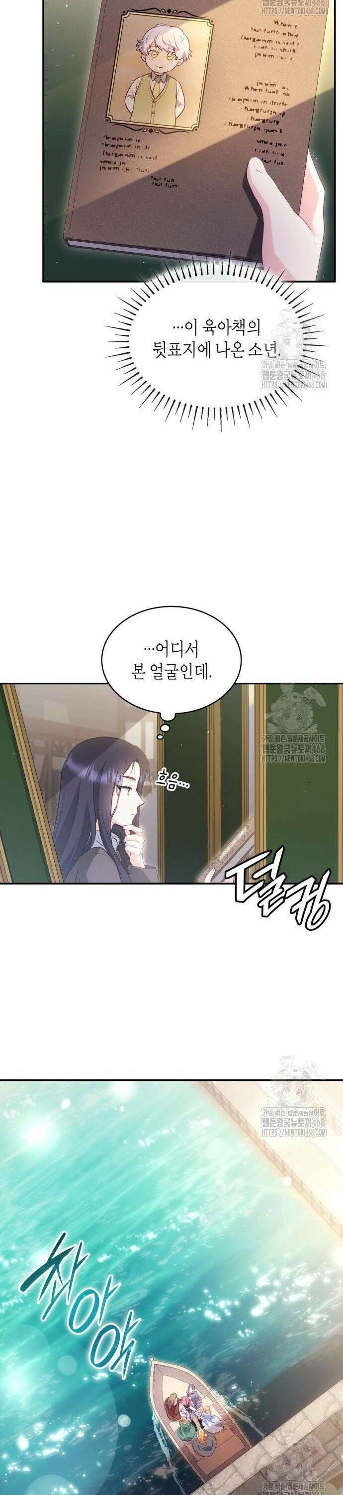 괴물 여기사는 육아휴직을 원한다 10화 28
