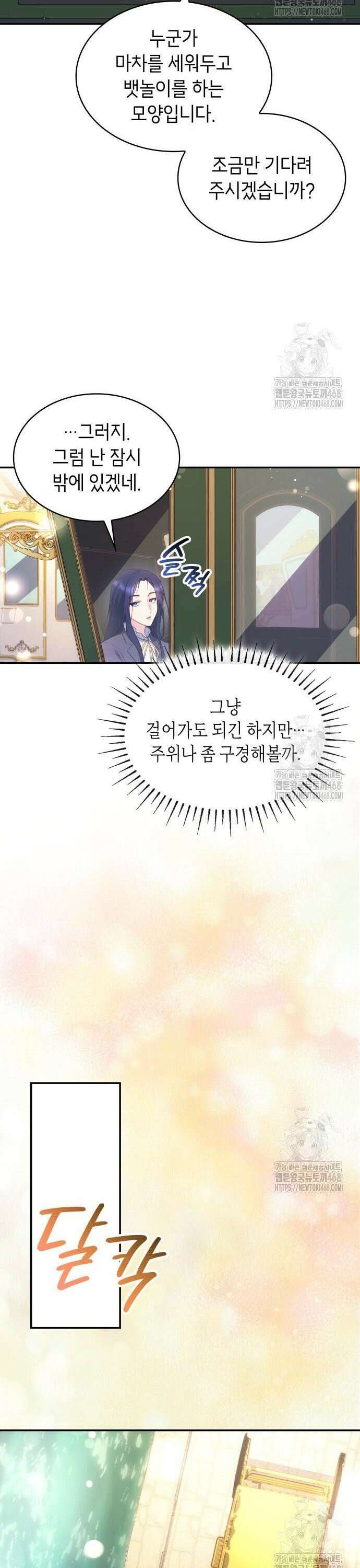 괴물 여기사는 육아휴직을 원한다 10화 30