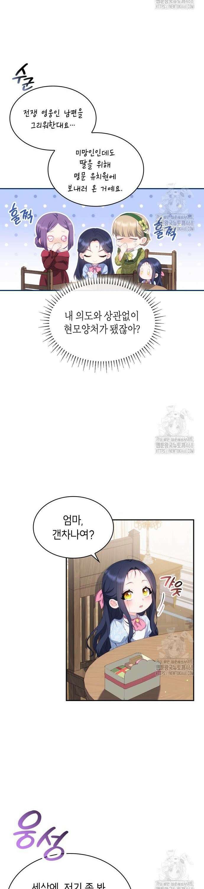 괴물 여기사는 육아휴직을 원한다 19화 3