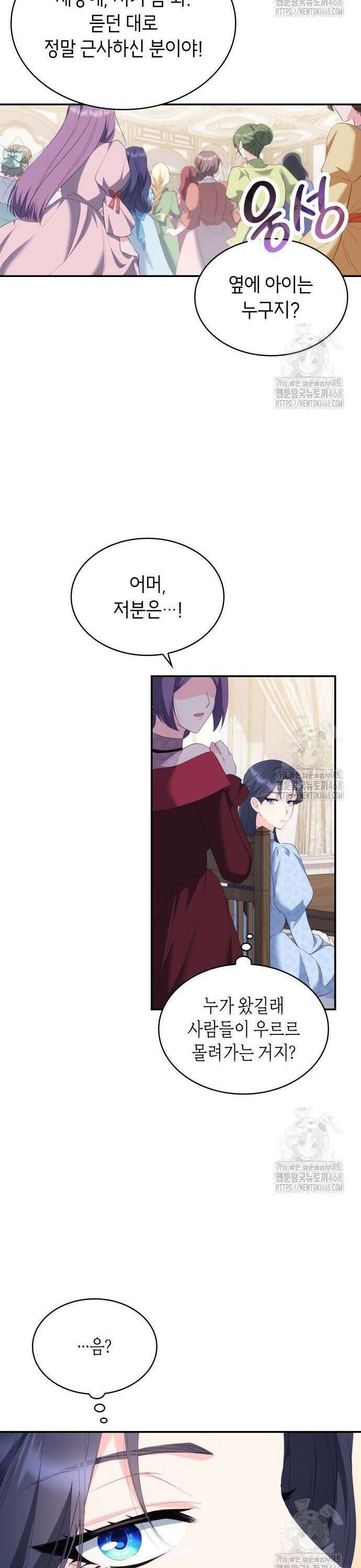 괴물 여기사는 육아휴직을 원한다 19화 4