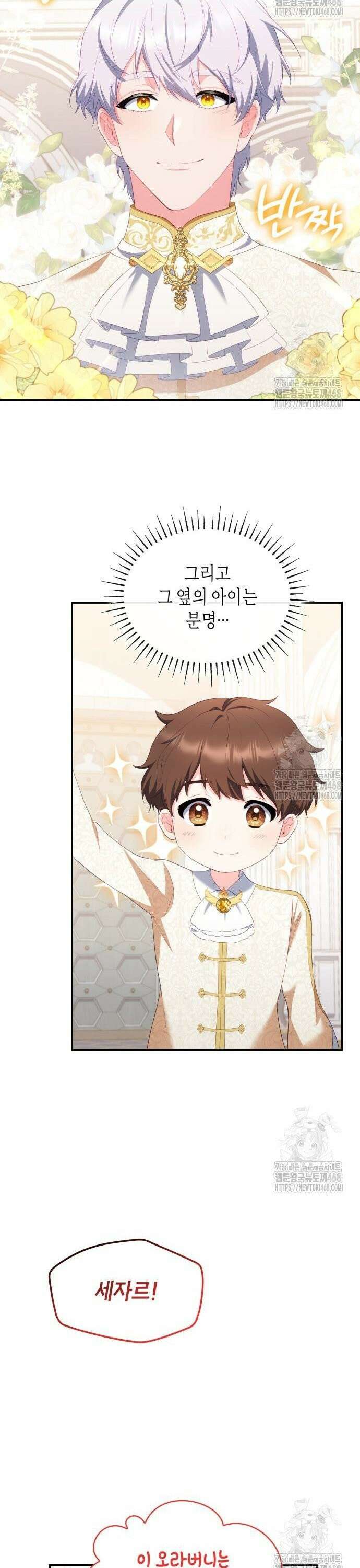 괴물 여기사는 육아휴직을 원한다 19화 6