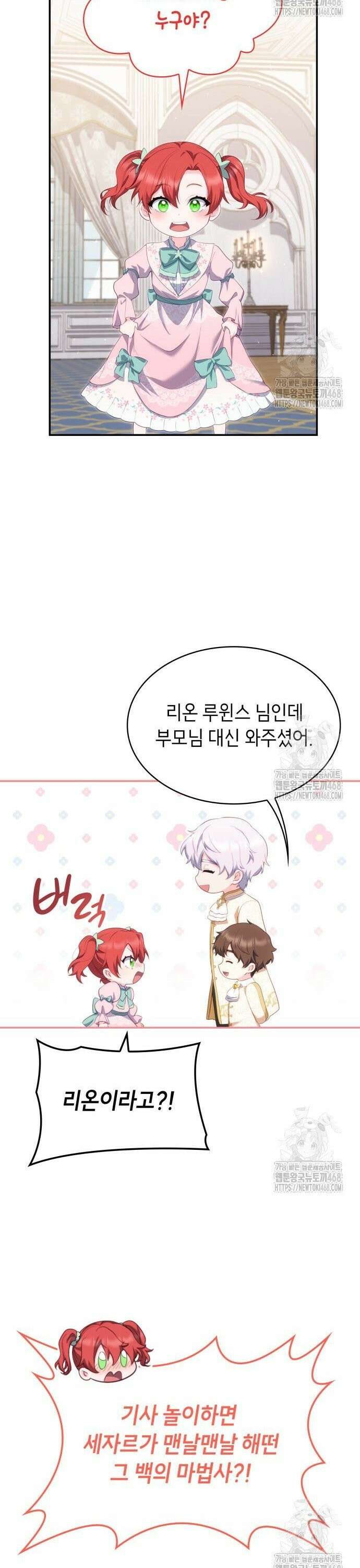 괴물 여기사는 육아휴직을 원한다 19화 7
