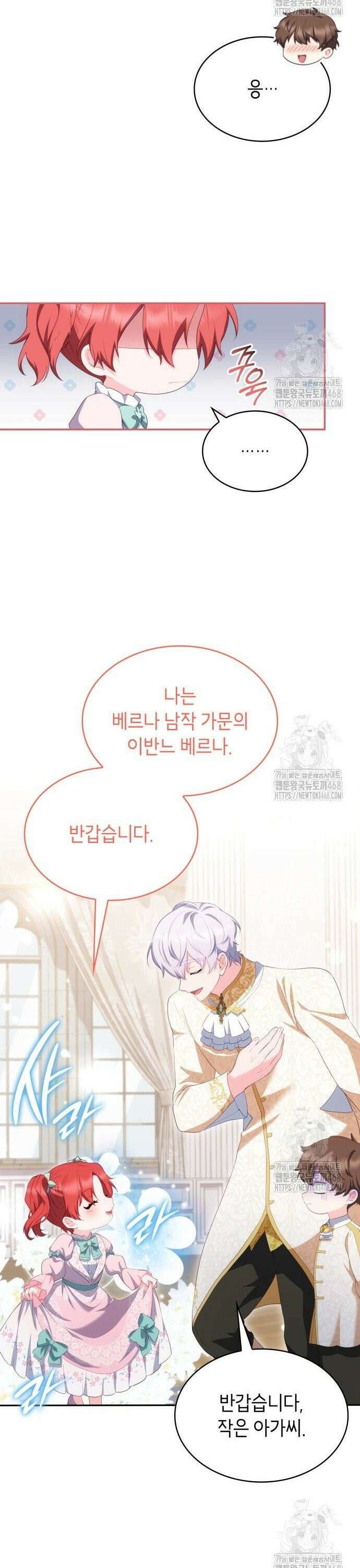 괴물 여기사는 육아휴직을 원한다 19화 8