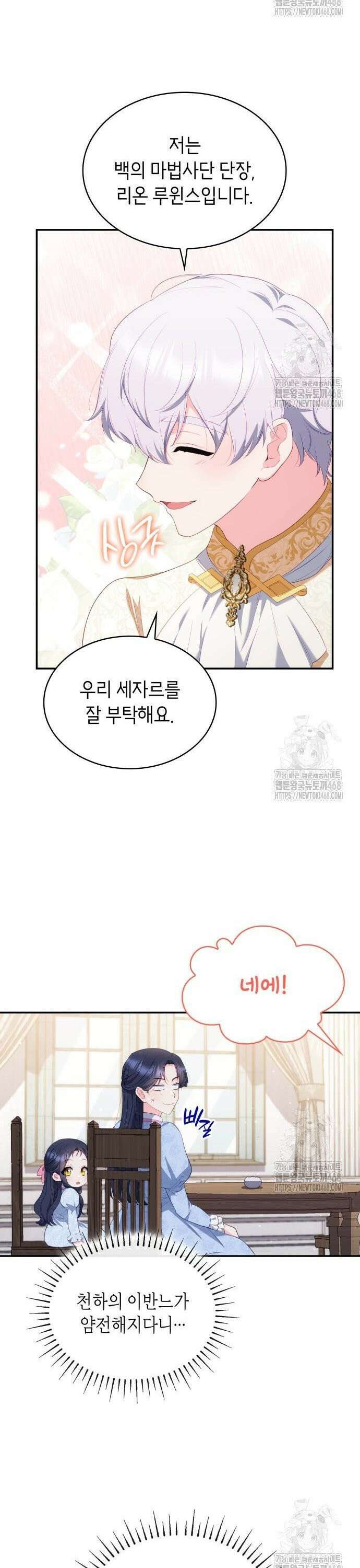 괴물 여기사는 육아휴직을 원한다 19화 9