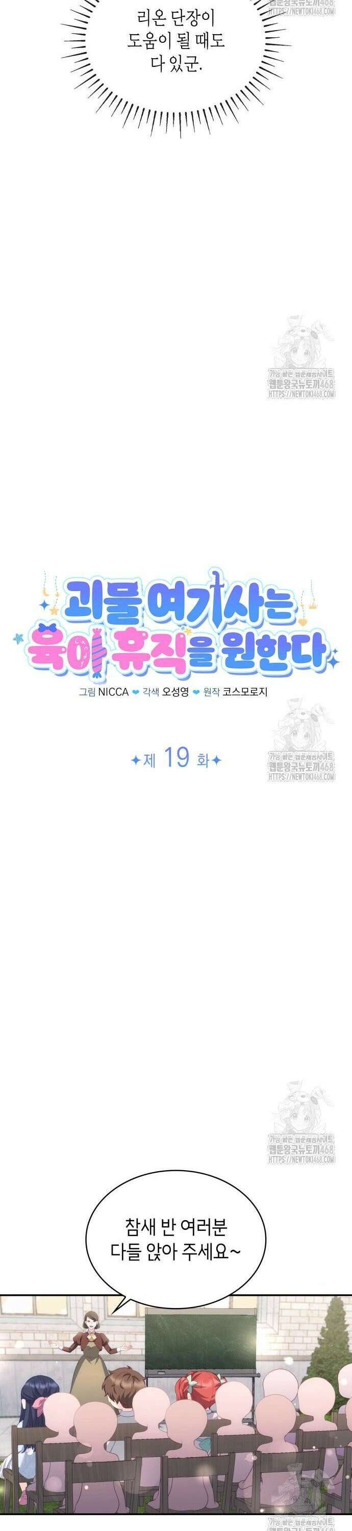 괴물 여기사는 육아휴직을 원한다 19화 10