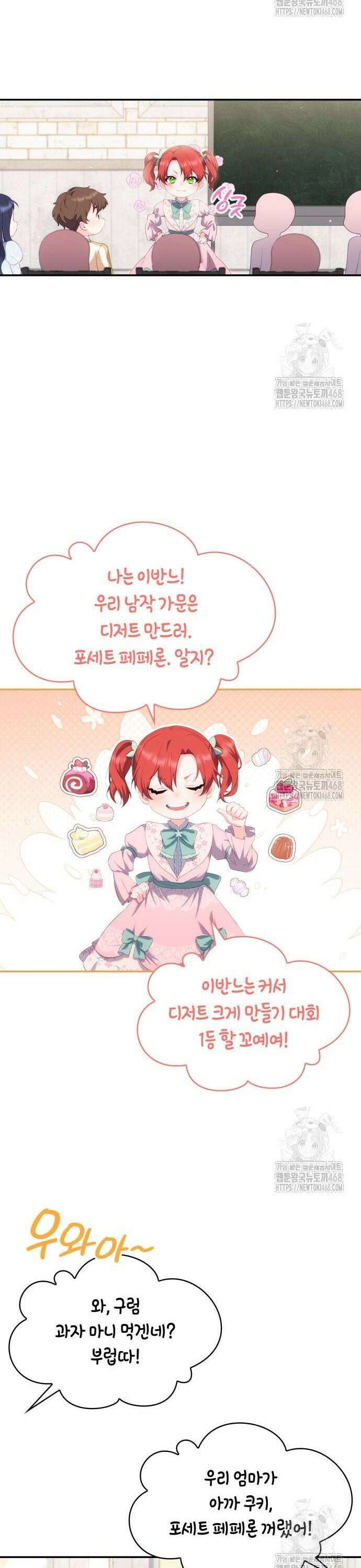 괴물 여기사는 육아휴직을 원한다 19화 12