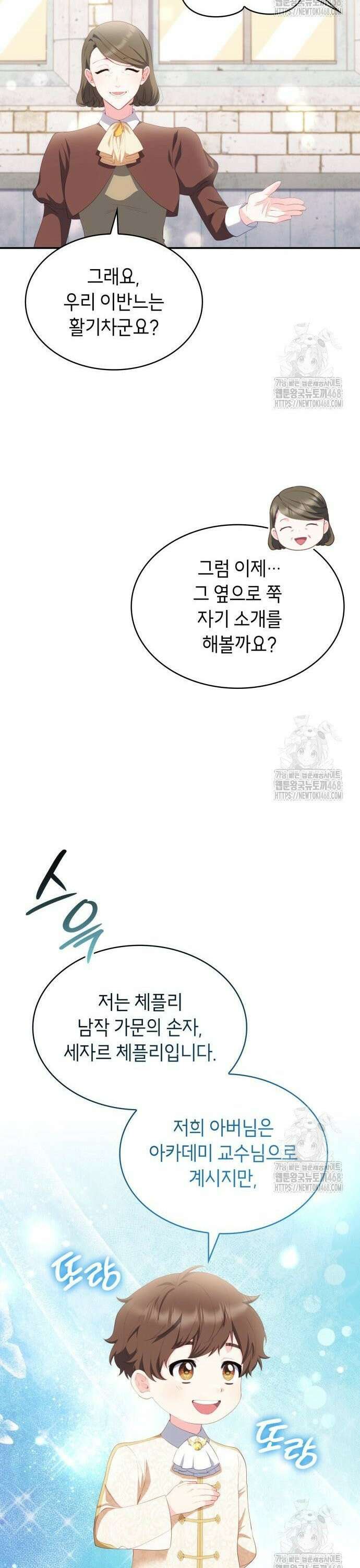 괴물 여기사는 육아휴직을 원한다 19화 13