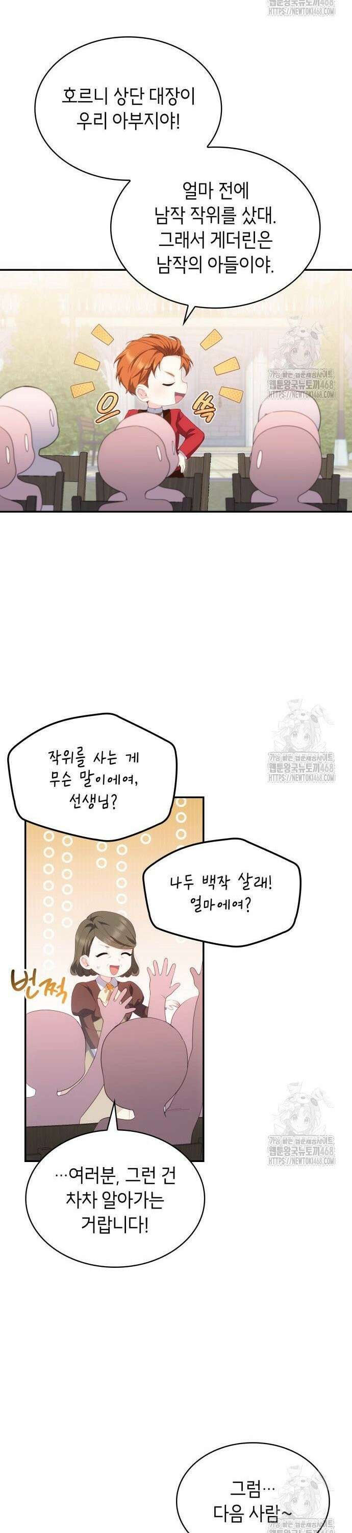 괴물 여기사는 육아휴직을 원한다 19화 15