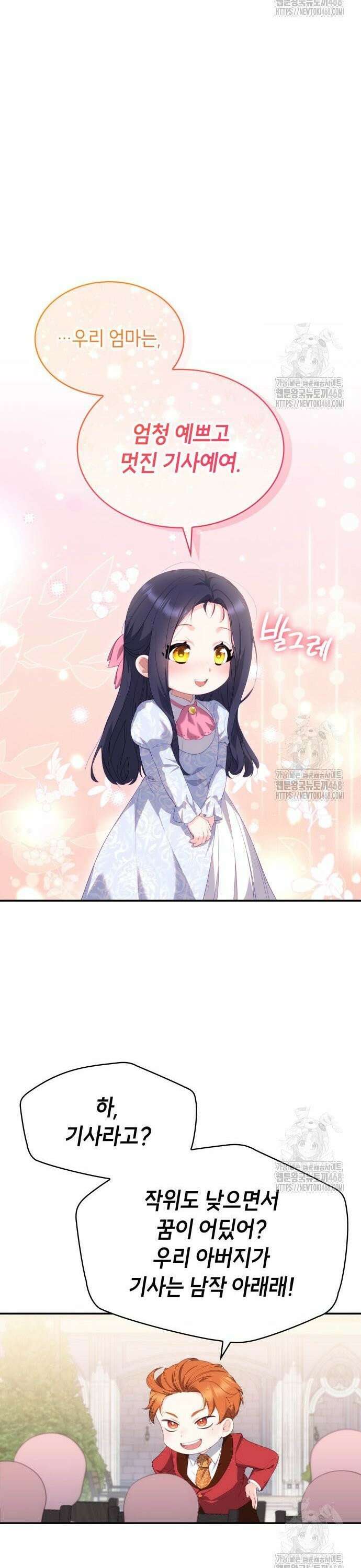 괴물 여기사는 육아휴직을 원한다 19화 17