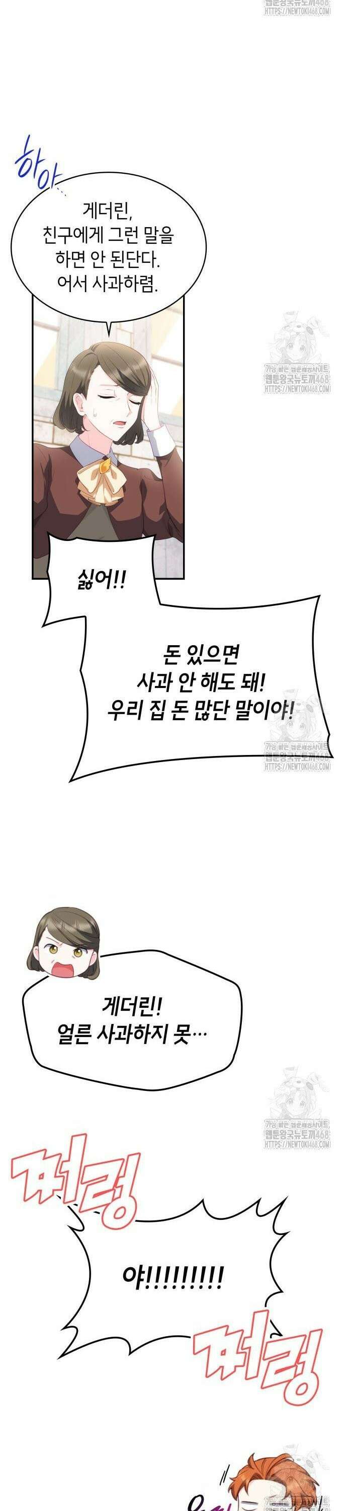 괴물 여기사는 육아휴직을 원한다 19화 18