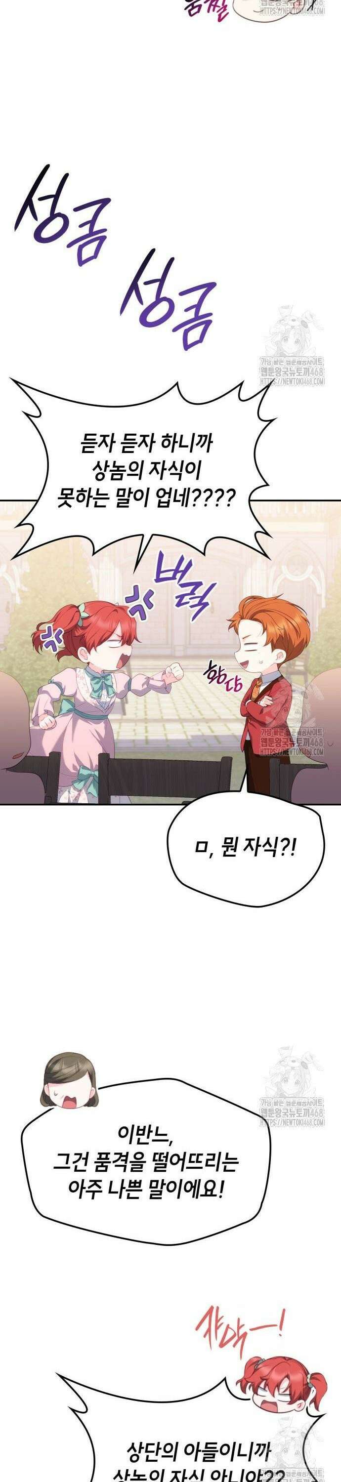 괴물 여기사는 육아휴직을 원한다 19화 19