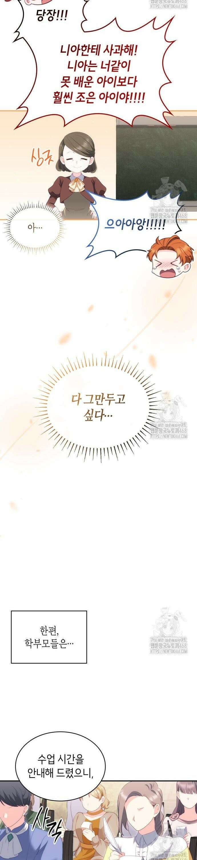 괴물 여기사는 육아휴직을 원한다 19화 21